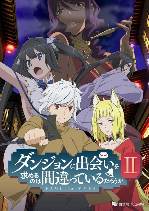 DanMachi ภาค 2